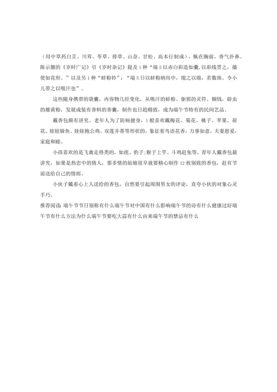 2020端午节的配饰有哪些-分别具有什么涵义呢-.docx_第3页