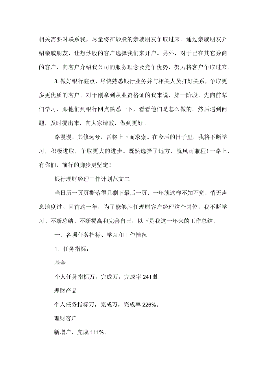 银行理财经理工作计划.docx_第2页