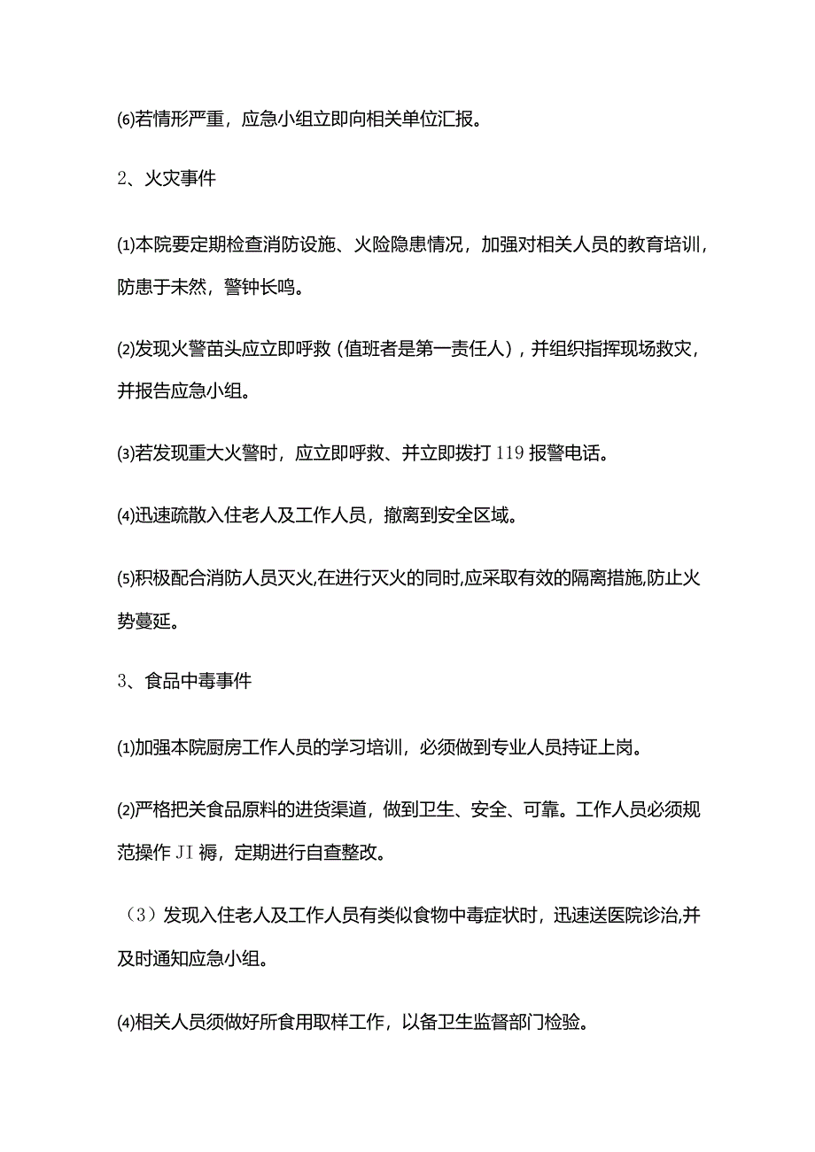 养老机构预防与处置突发性事件应急预案全套.docx_第3页