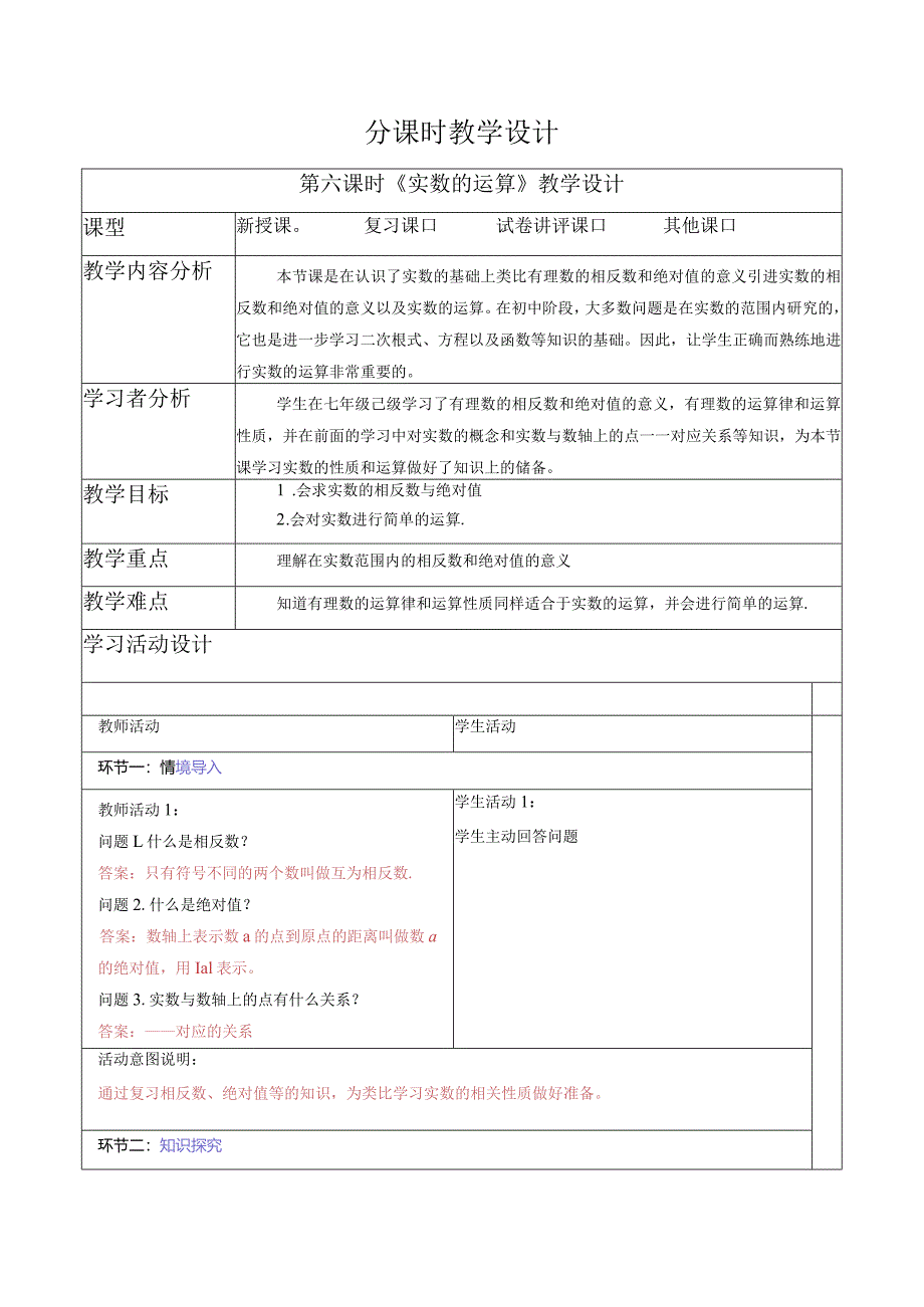 6.3.2实数的运算-教案.docx_第1页