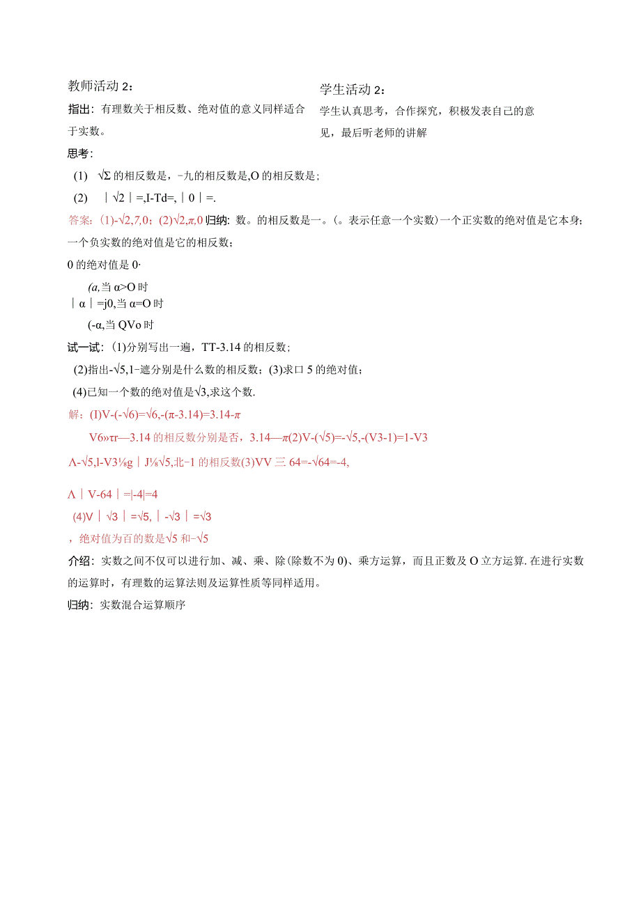 6.3.2实数的运算-教案.docx_第2页