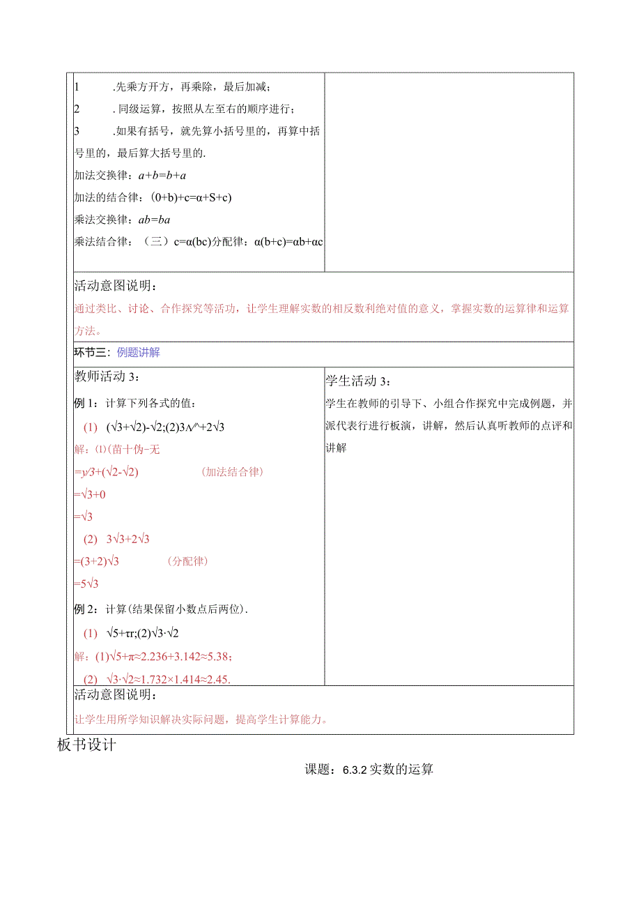 6.3.2实数的运算-教案.docx_第3页