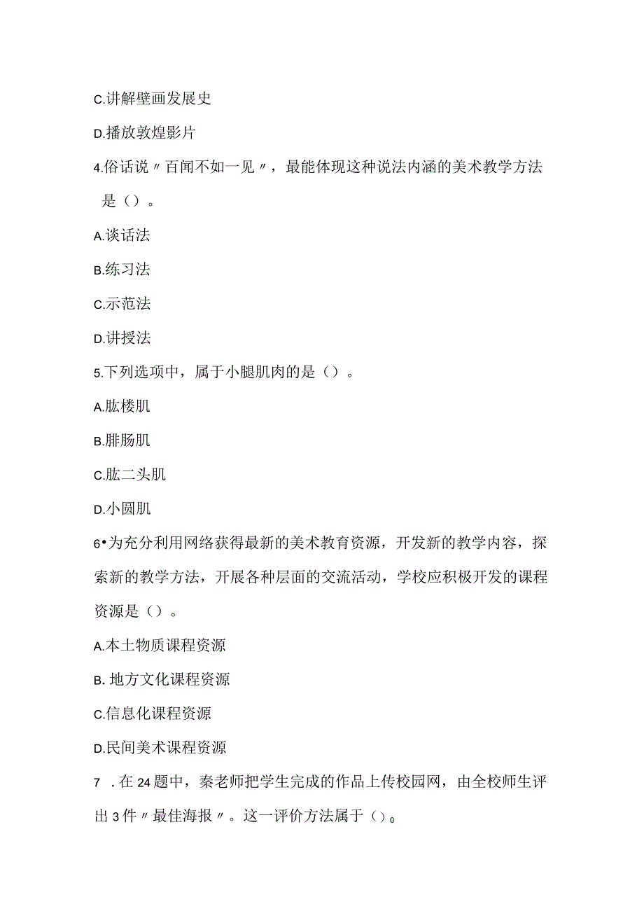 2022上半年教师资格证考试《美术学科知识与教学能力》（高级中学）真题.docx_第2页