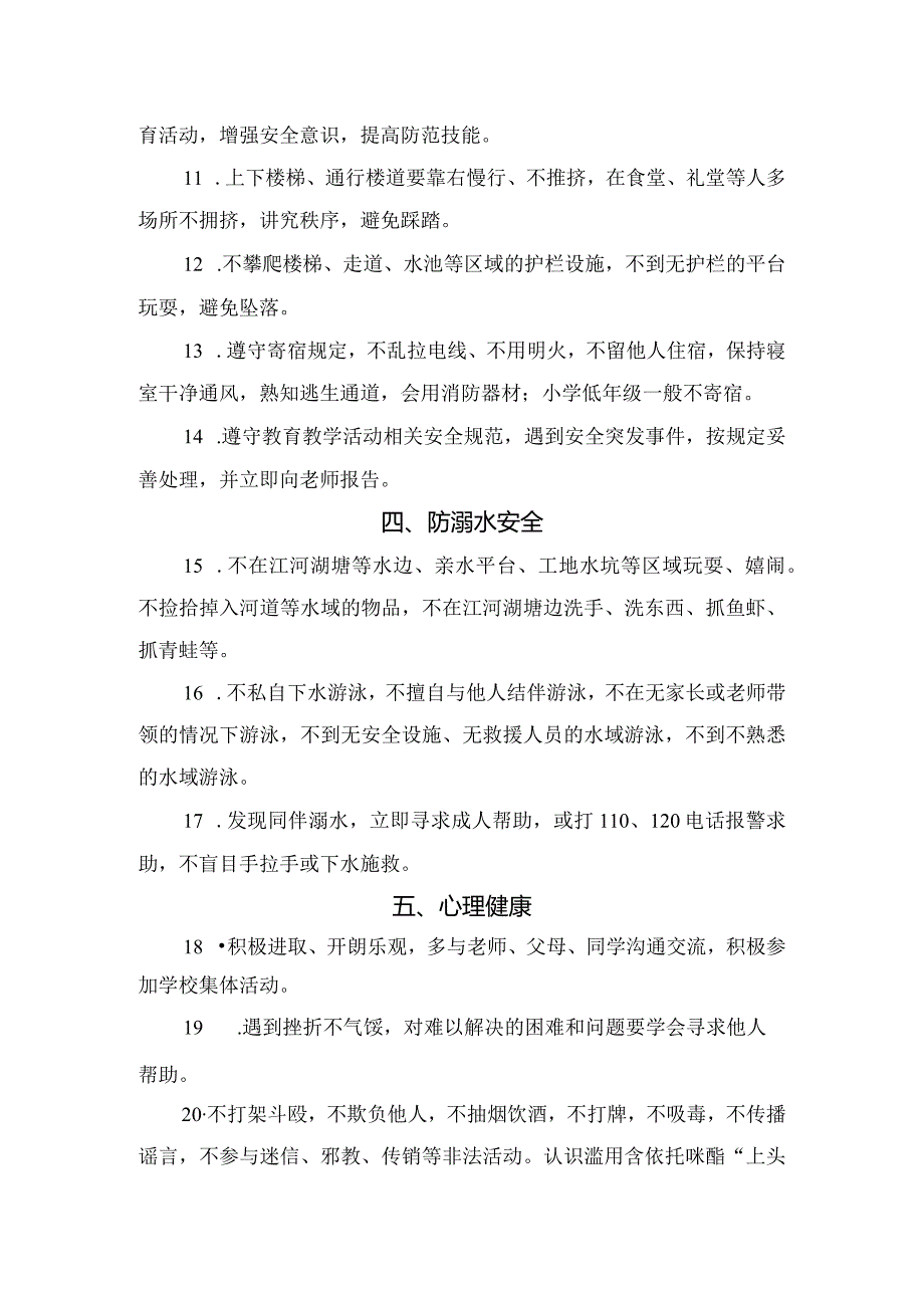 2024年春季学期中小学安全温馨提示.docx_第2页