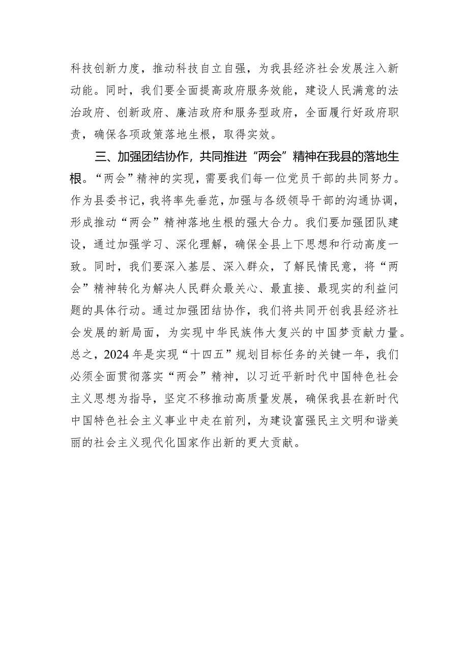 领导干部学习贯彻2024年全国“两会”精神心得体会.docx_第2页