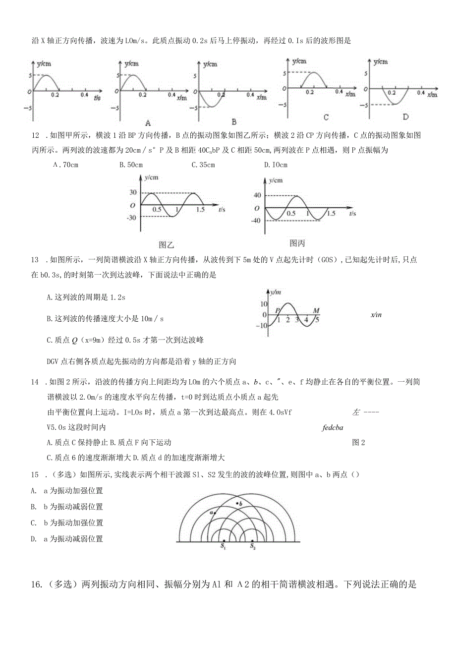 2024机械振动和机械波专题复习.docx_第3页