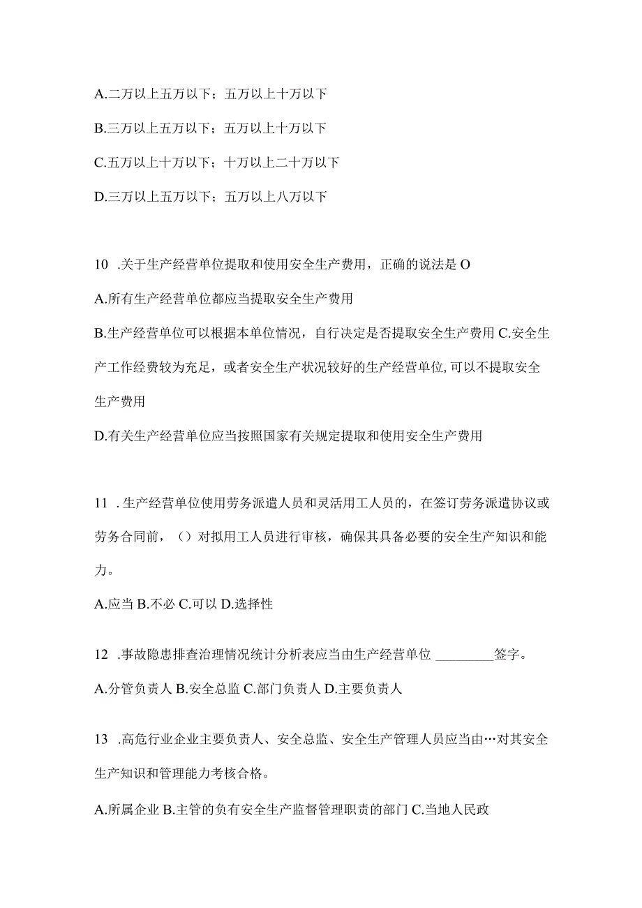 2024年全员安全生产“大学习、大培训、大考试”题库.docx_第3页