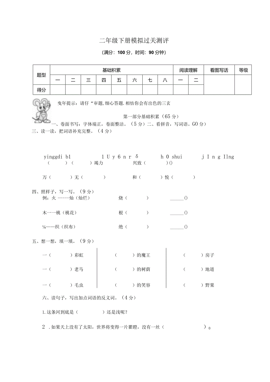 2024年13二年级下册模拟过关测评.docx_第1页