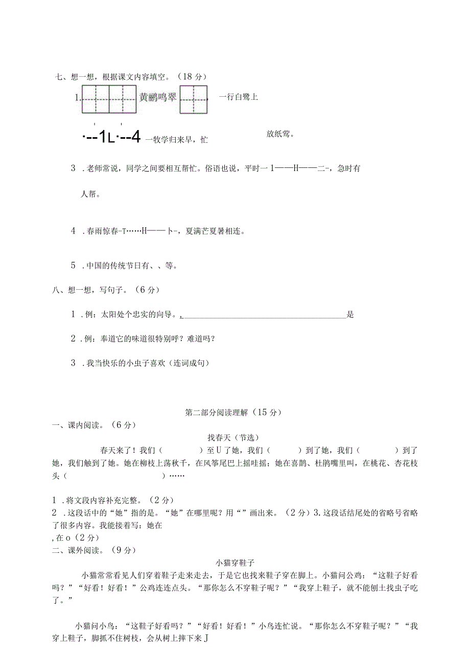 2024年13二年级下册模拟过关测评.docx_第2页