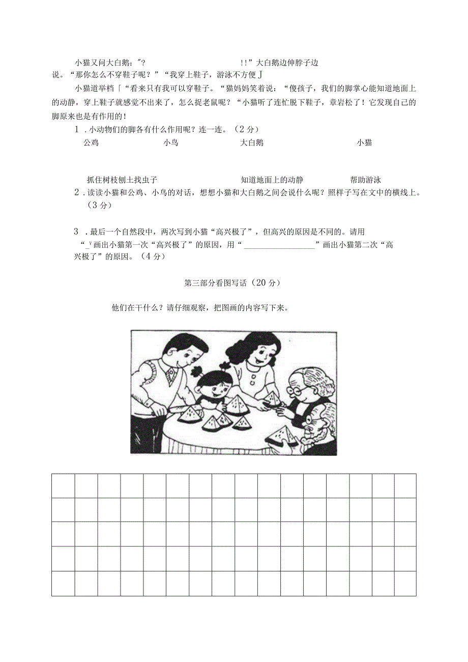 2024年13二年级下册模拟过关测评.docx_第3页