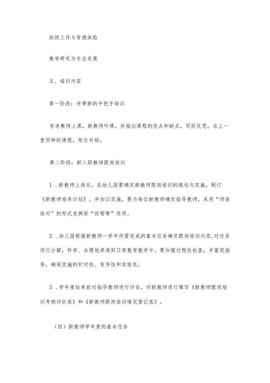 灵气幼儿园新教师培训实施方案.docx_第2页