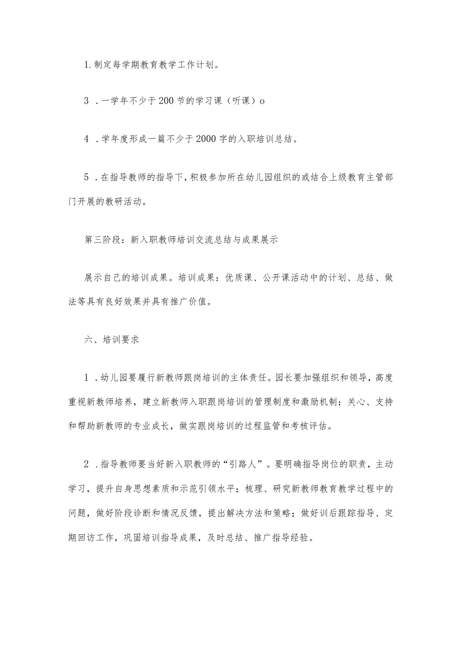 灵气幼儿园新教师培训实施方案.docx_第3页