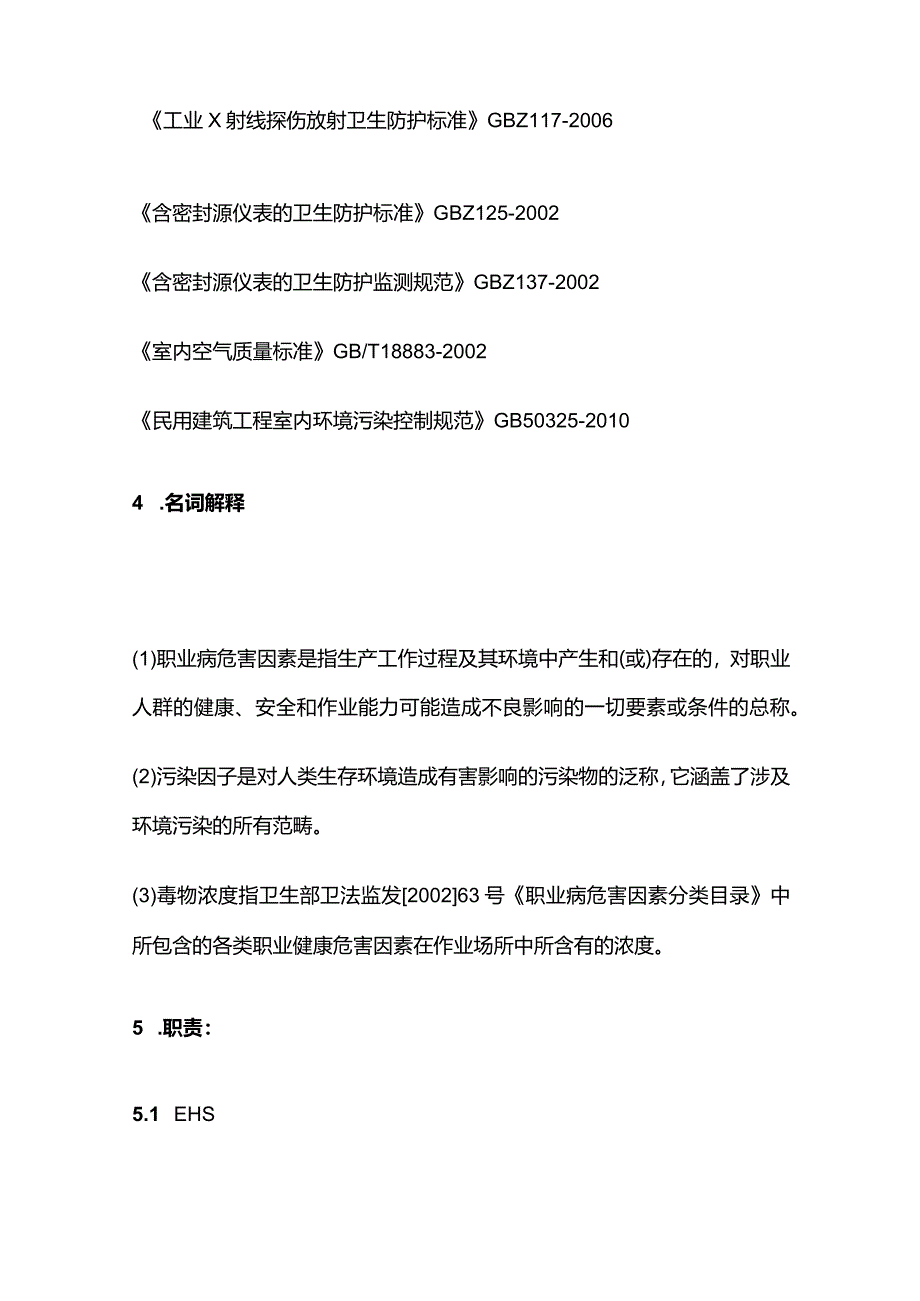 化工企业作业场所卫生检测管理程序全套.docx_第2页