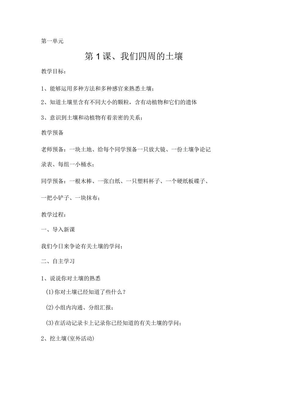 2022年苏教版小学科学三年级下册全册教案.docx_第1页