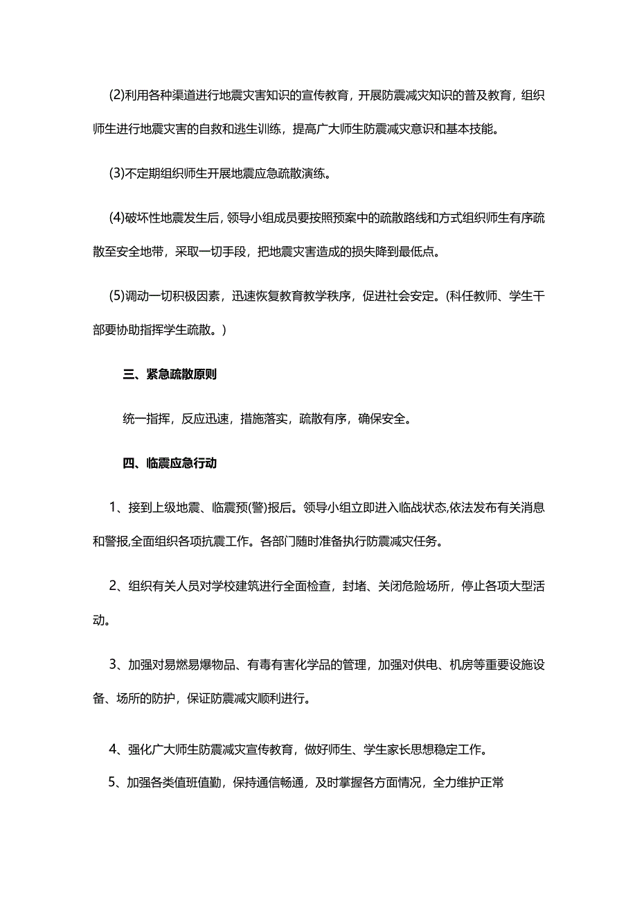 杨滩镇中心小学地震紧急疏散预案.docx_第2页