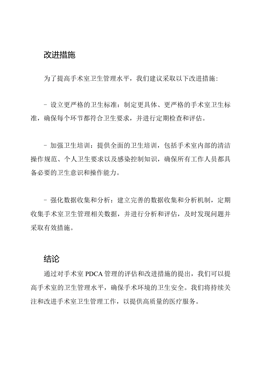 手术室PDCA管理报告(卫生).docx_第2页