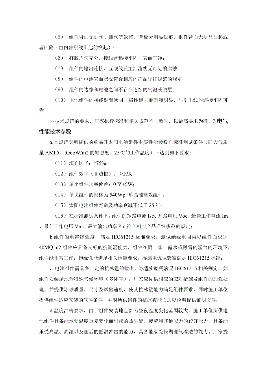 光伏发电项目施工设备技术要求.docx_第3页