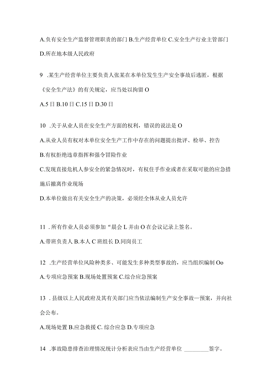 2024全员消防安全“大学习、大培训、大考试”考前测试题.docx_第3页