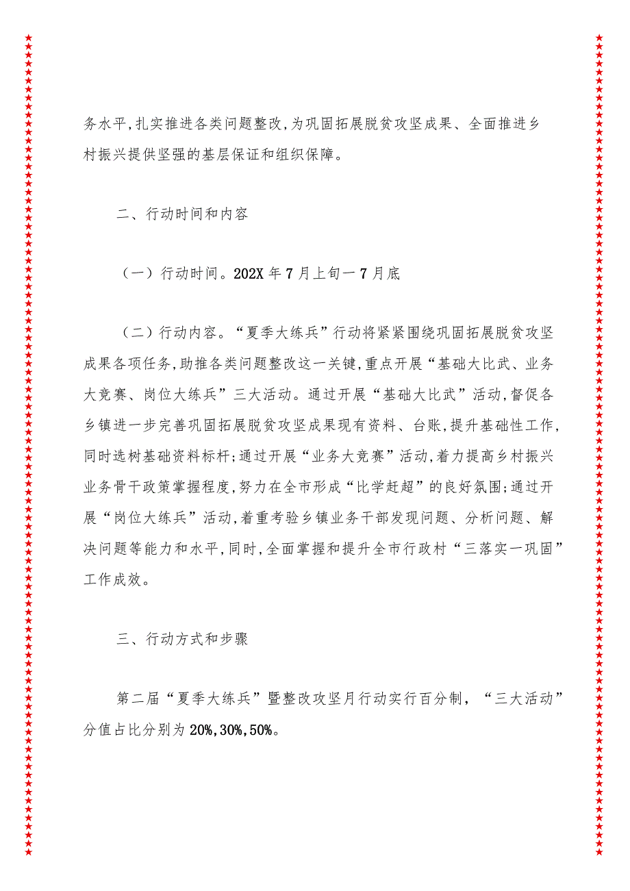 2024年巩固拓展脱贫攻坚成果“夏季大练兵”暨整改攻坚月行动方案.docx_第2页