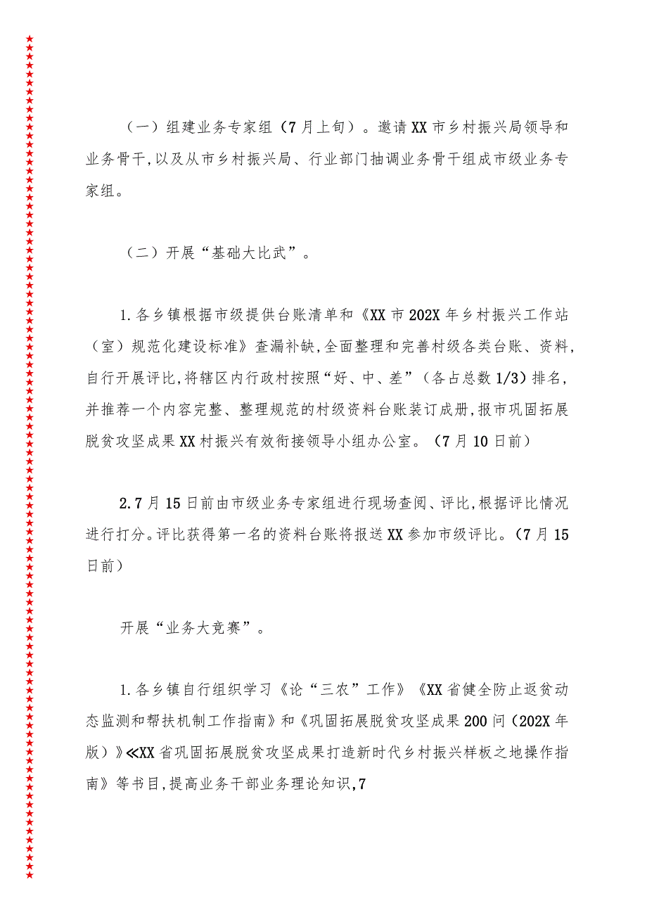 2024年巩固拓展脱贫攻坚成果“夏季大练兵”暨整改攻坚月行动方案.docx_第3页