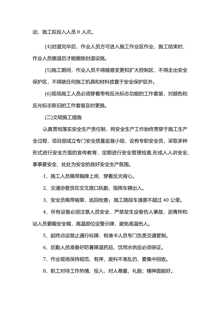 节后复工复产方案.docx_第3页