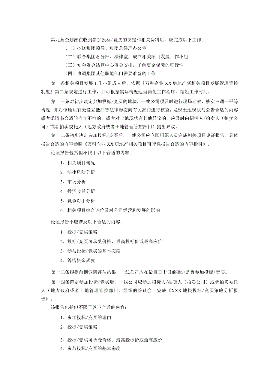 XX地产房地产项目用地招投标、拍卖管理管控办法1.docx_第2页