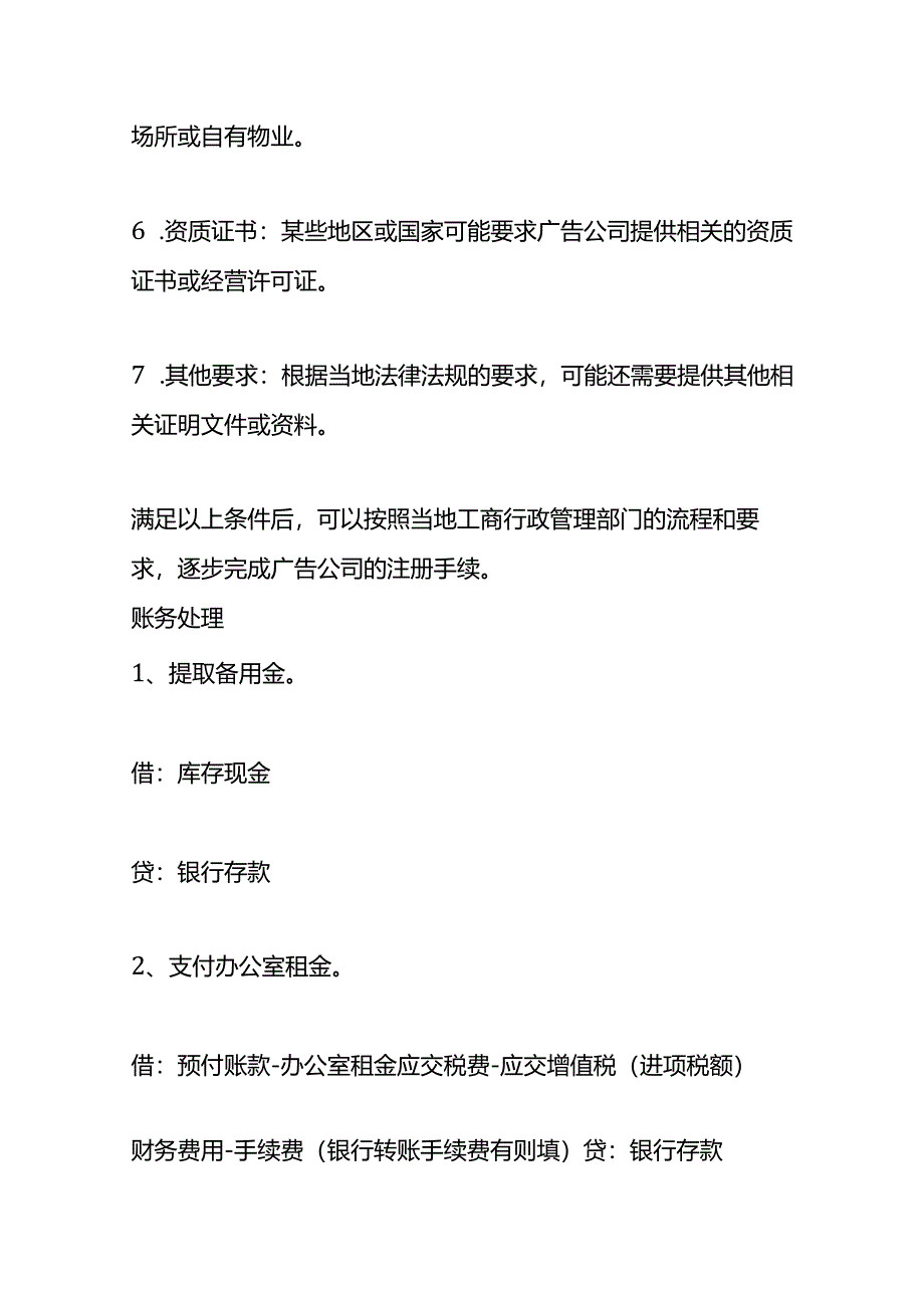 记账实操-广告制作公司的会计处理分录（一般纳税人）.docx_第2页