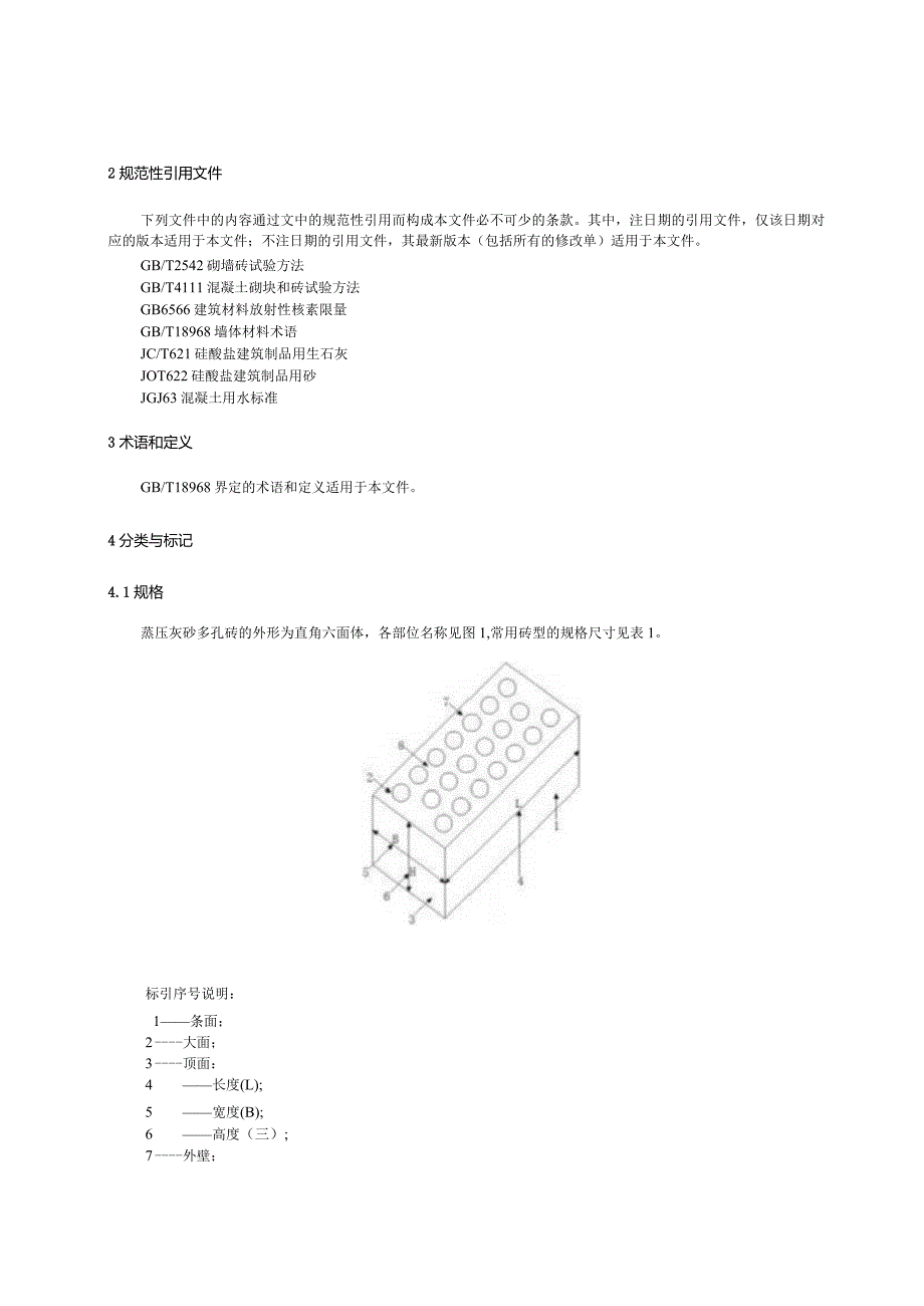 JCT637-2023蒸压灰砂多孔砖.docx_第2页