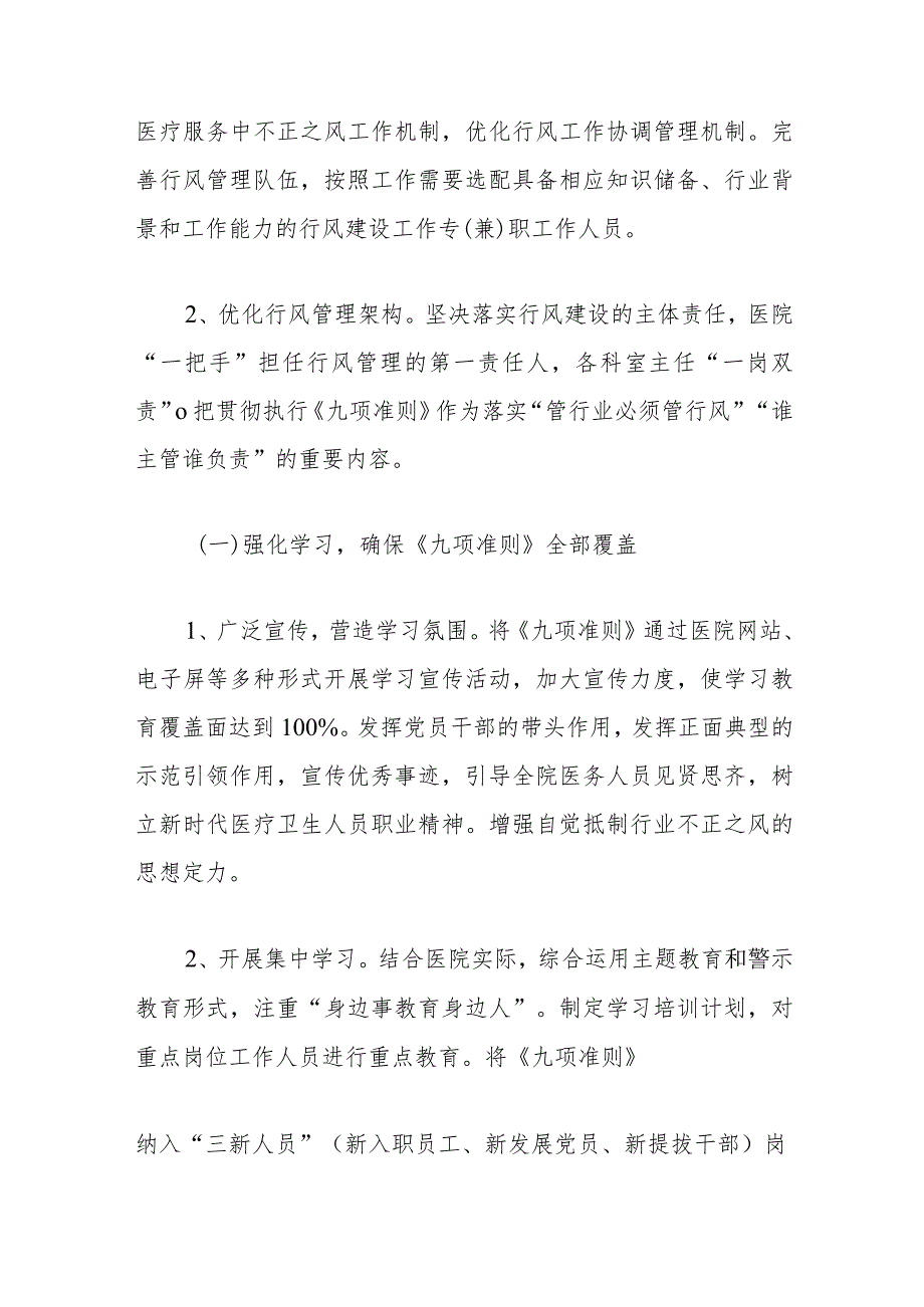 2024卫生院贯彻落实医疗机构工作人员廉洁从业九项准则实施方案（最新版）.docx_第3页