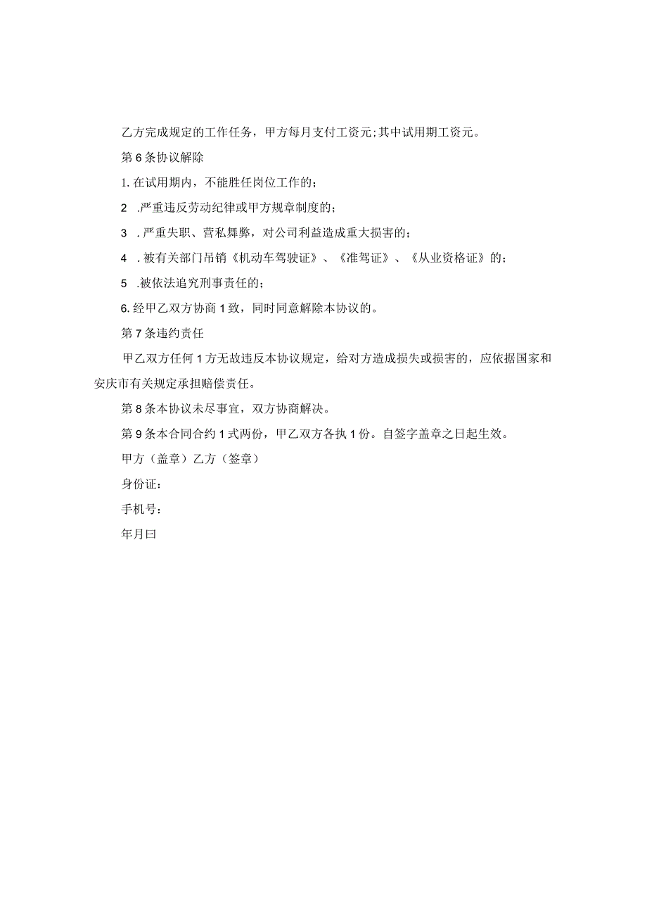 20XX年司机聘用合同模板.docx_第2页