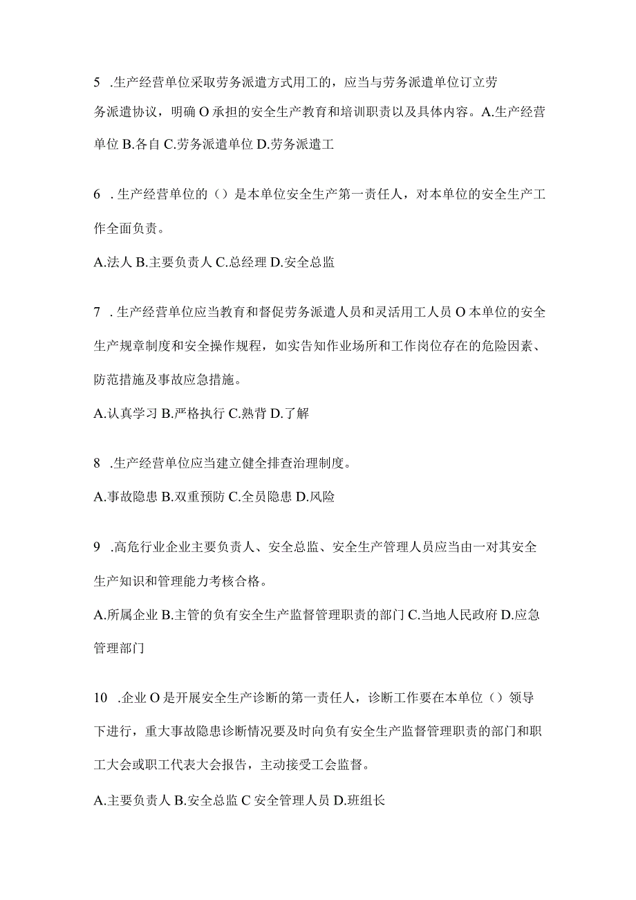 2024年山东全员消防安全“大学习、大培训、大考试”习题库及答案.docx_第2页