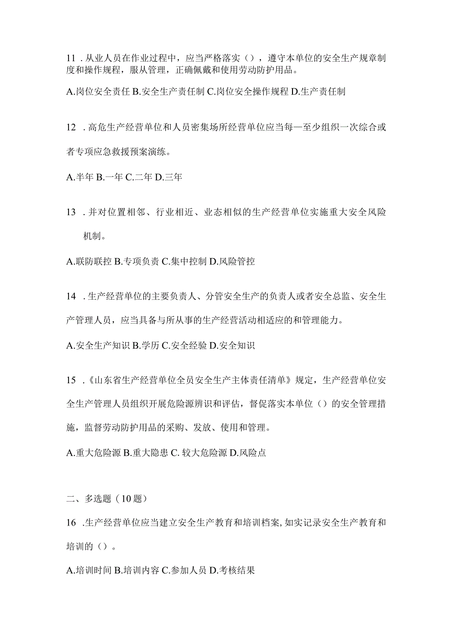 2024年山东全员消防安全“大学习、大培训、大考试”习题库及答案.docx_第3页