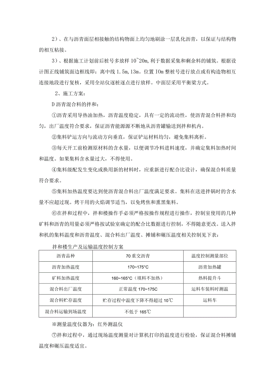 细粒式改性沥青混凝土施工方案.docx_第2页