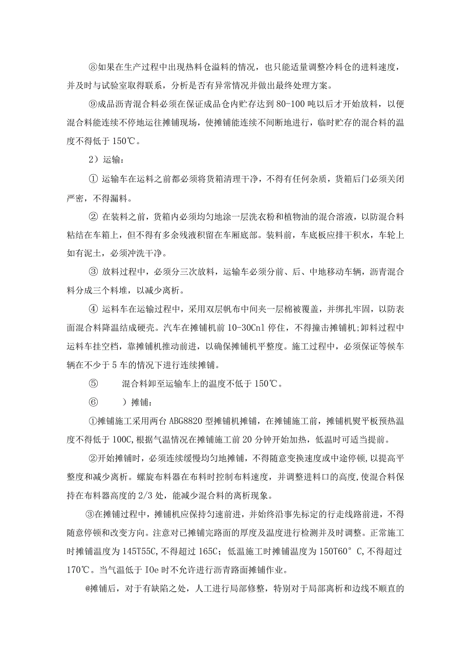 细粒式改性沥青混凝土施工方案.docx_第3页