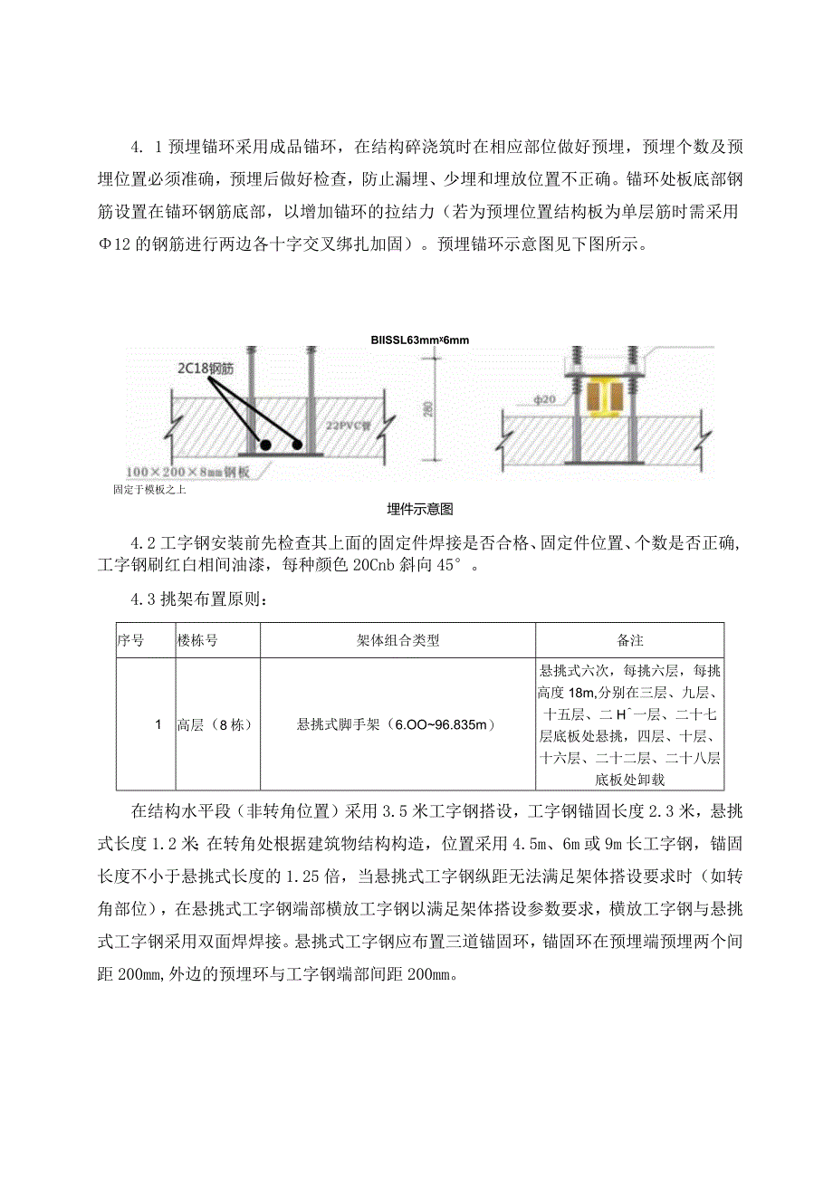 悬挑脚手架技术交底.docx_第2页