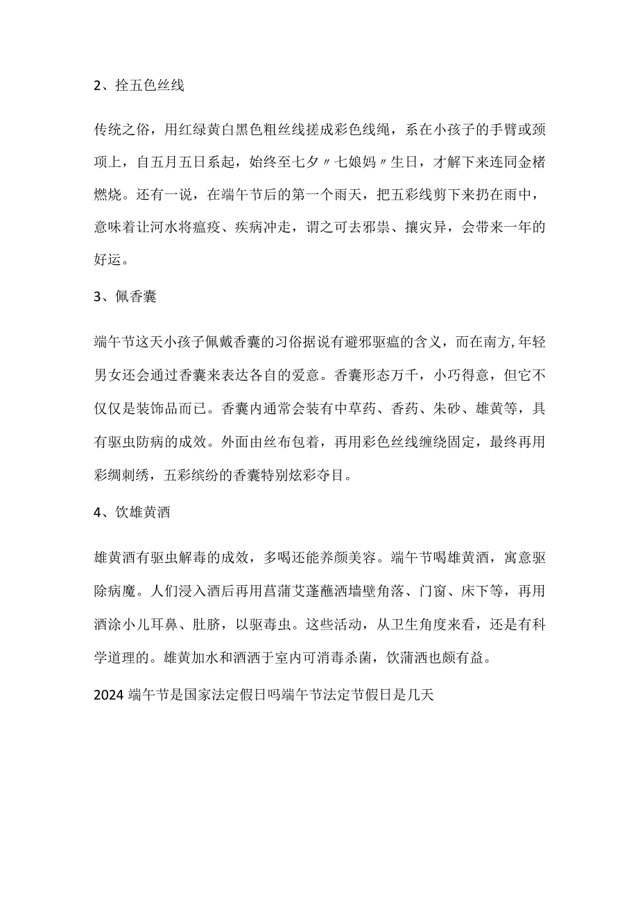 2024端午节是国家法定假日吗_端午节法定节假日是几天.docx_第3页