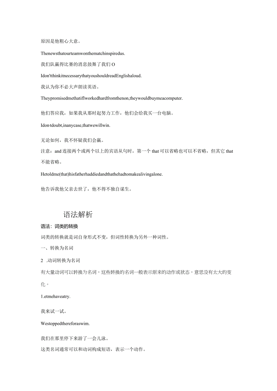 2023-2024学年北师大版（2019）必修第三册Unit8GreenlivingLesson3WhiteBikesontheRoad学案.docx_第3页