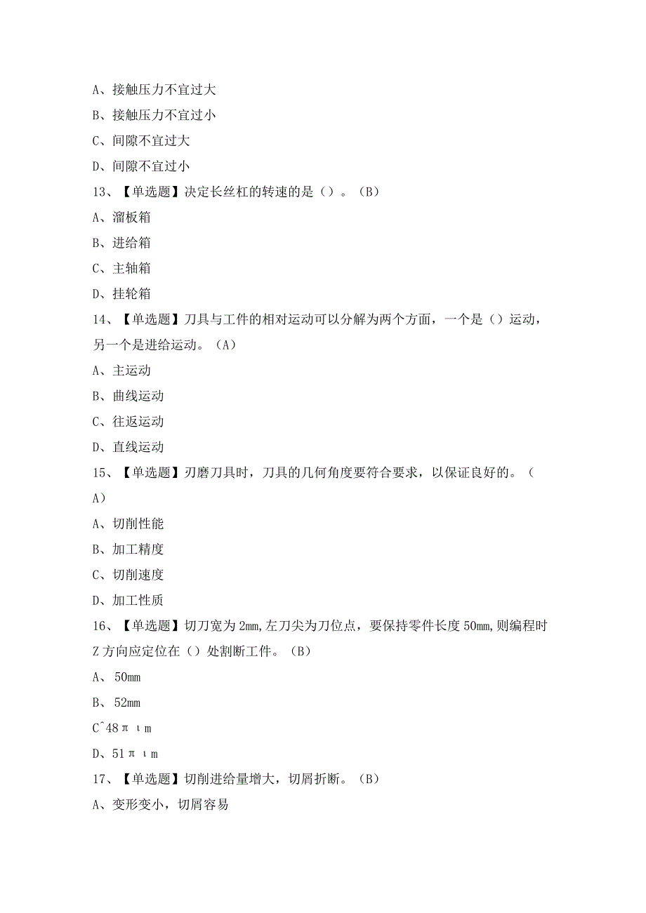 2024年【车工（中级）】模拟试题及答案.docx_第3页