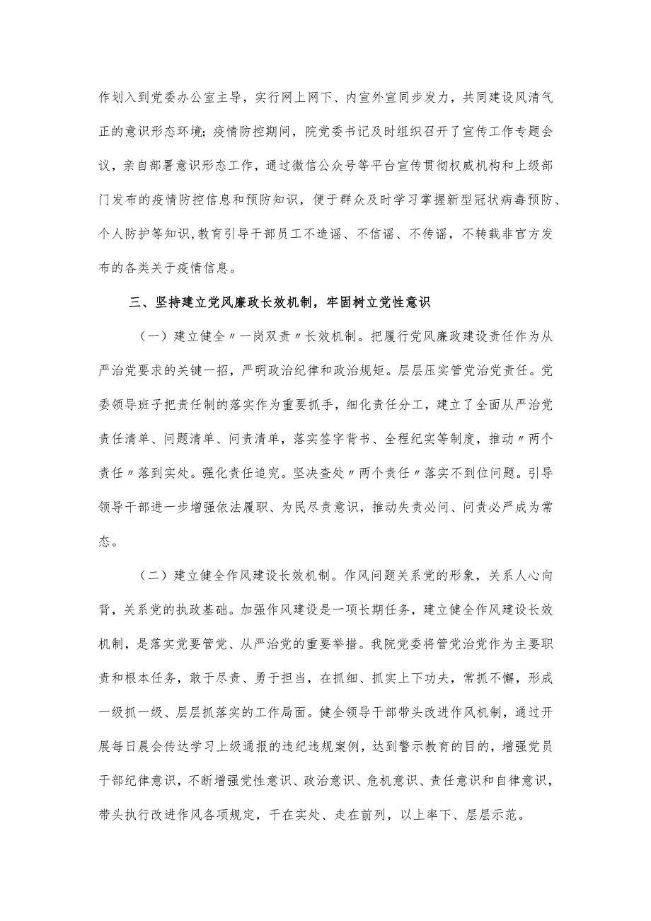 2024年上半年党风廉政建设工作情况报告.docx_第3页