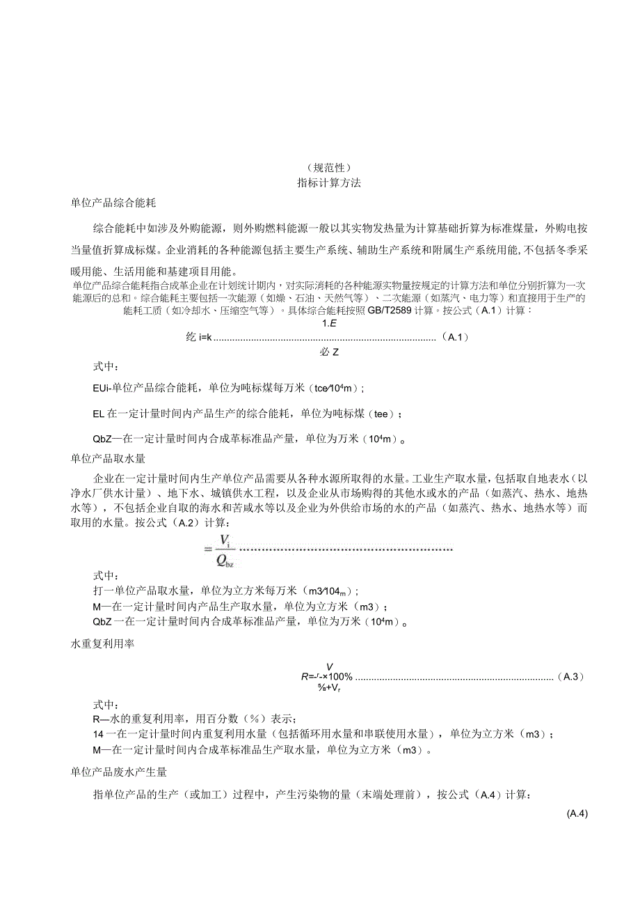 绿色设计产品家具用聚氯乙烯人造革指标计算方法生命周期评价方法.docx_第1页