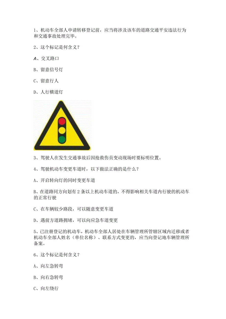 2024德化县驾照模拟考试C1小型手动档汽车仿真试题.docx_第1页