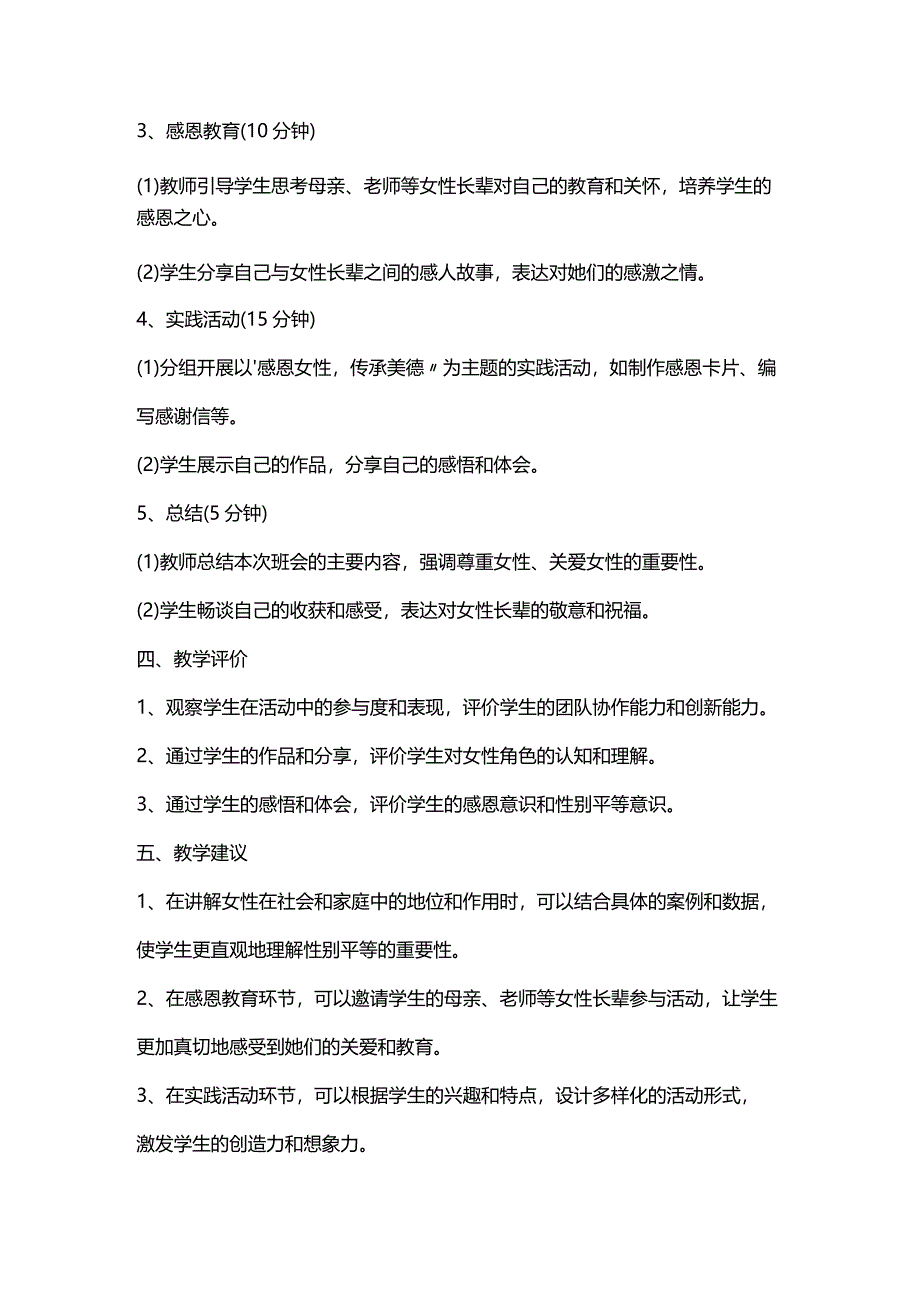 “三八妇女节”主题班会教案.docx_第2页