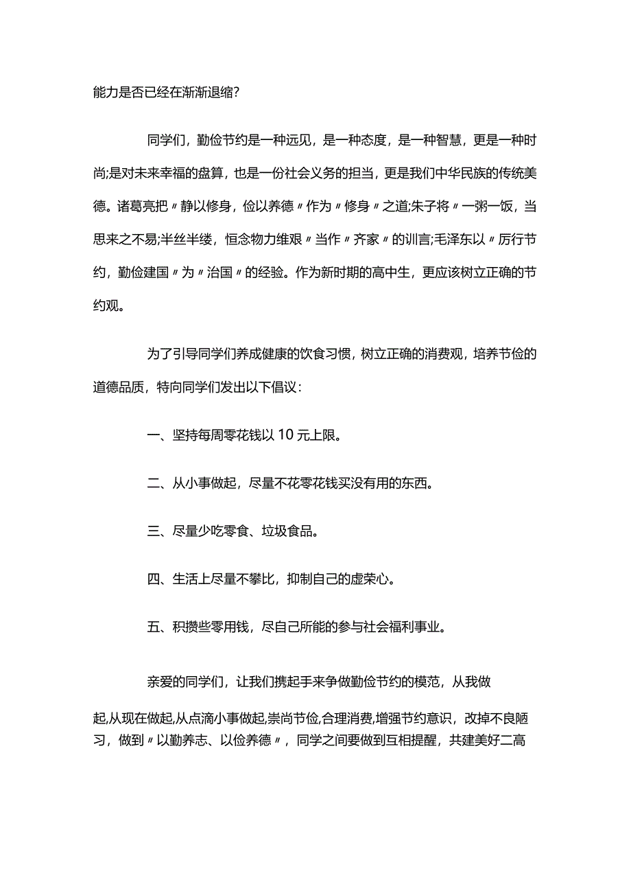 学生节约零用钱的倡议书.docx_第2页