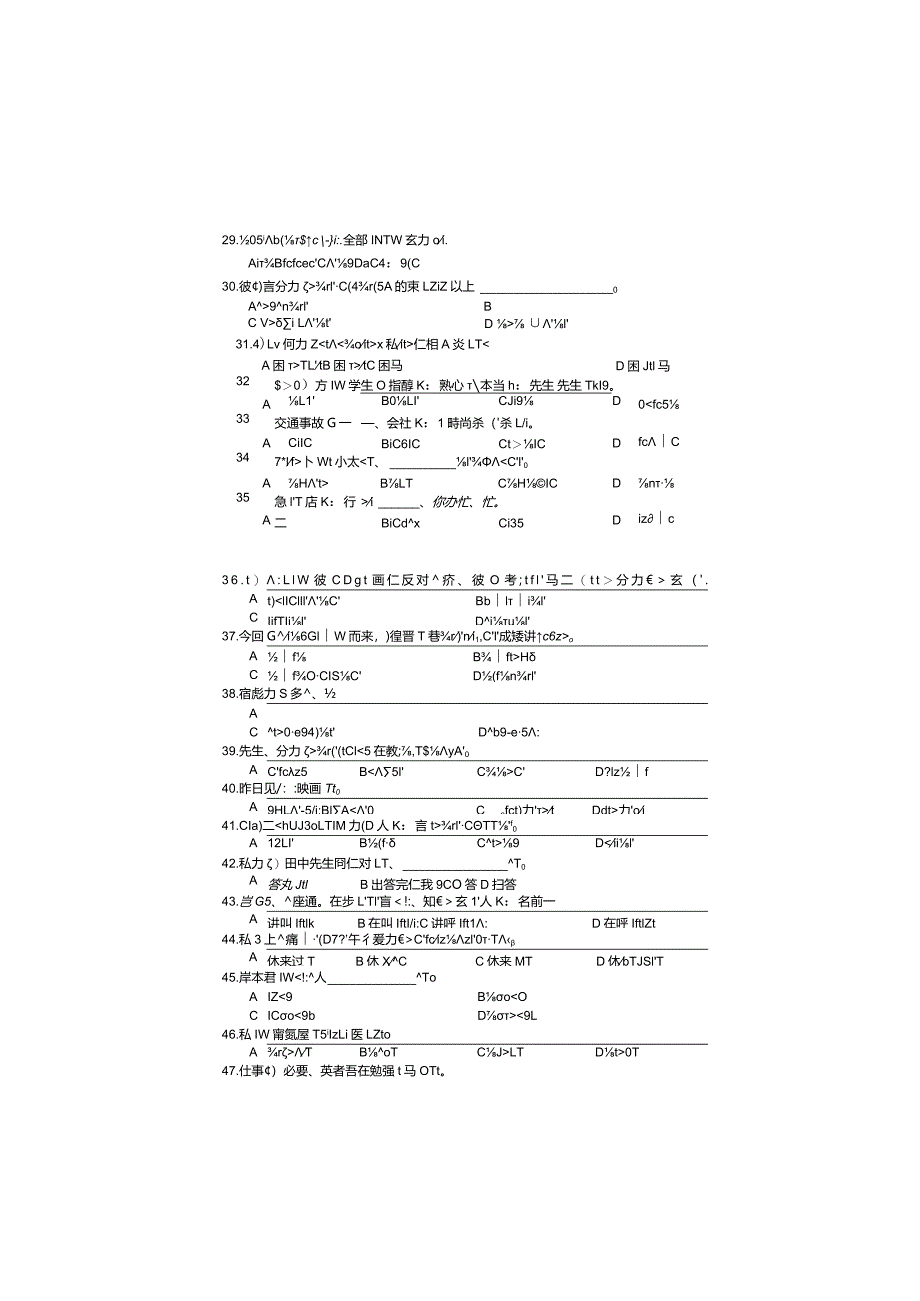 2004年普通高等学校招生全国统一考试日语试题卷(含答案).docx_第1页