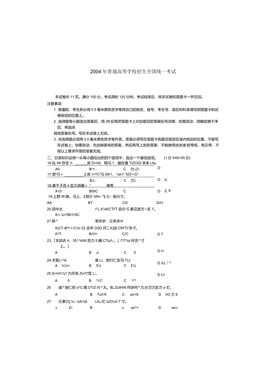 2004年普通高等学校招生全国统一考试日语试题卷(含答案).docx_第2页