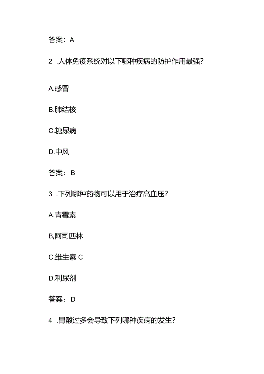 2024考研《西医综合》考试题库(含答案).docx_第2页