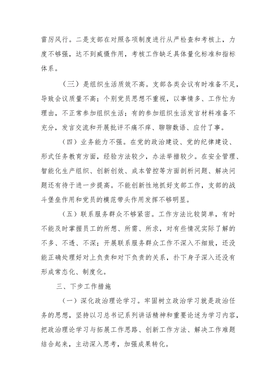 2023年度全面从严治党述责述廉和抓基层党建工作述职报告.docx_第3页