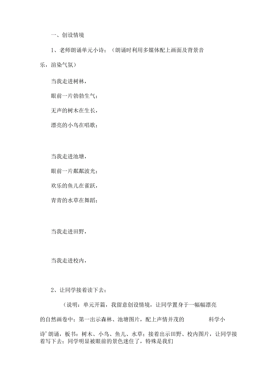 2022年苏教版小学科学三年级上册《寻找有生命的物体》教学设计.docx_第3页