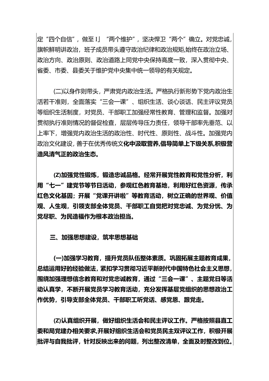 1党支部党建工作计划（精选）.docx_第3页