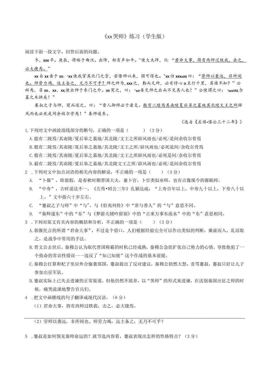 《x哭师》练习（学生版）公开课教案教学设计课件资料.docx_第1页